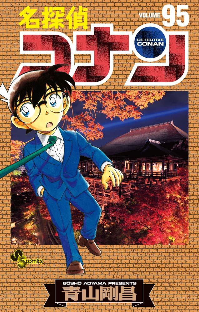 Détective Conan 95 - Édition japonaise - Image 3